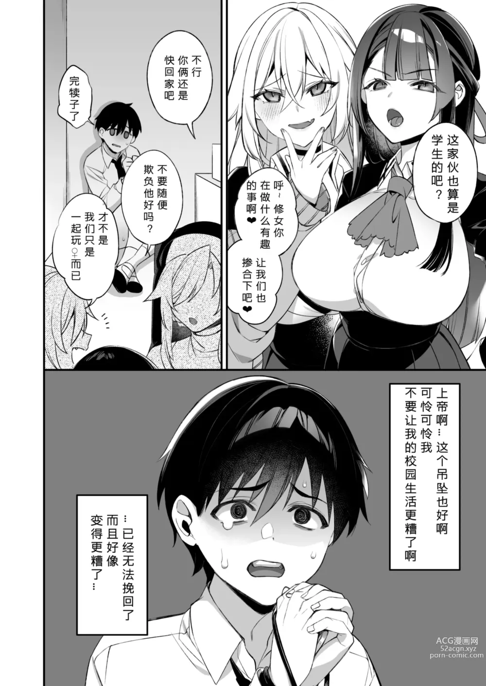 Page 55 of doujinshi Okasare Saimin 2 Danshi Ichiri Shika Inai Gakuen de Seikaku Saiaku no Ijimekko ni Okasare Makuru