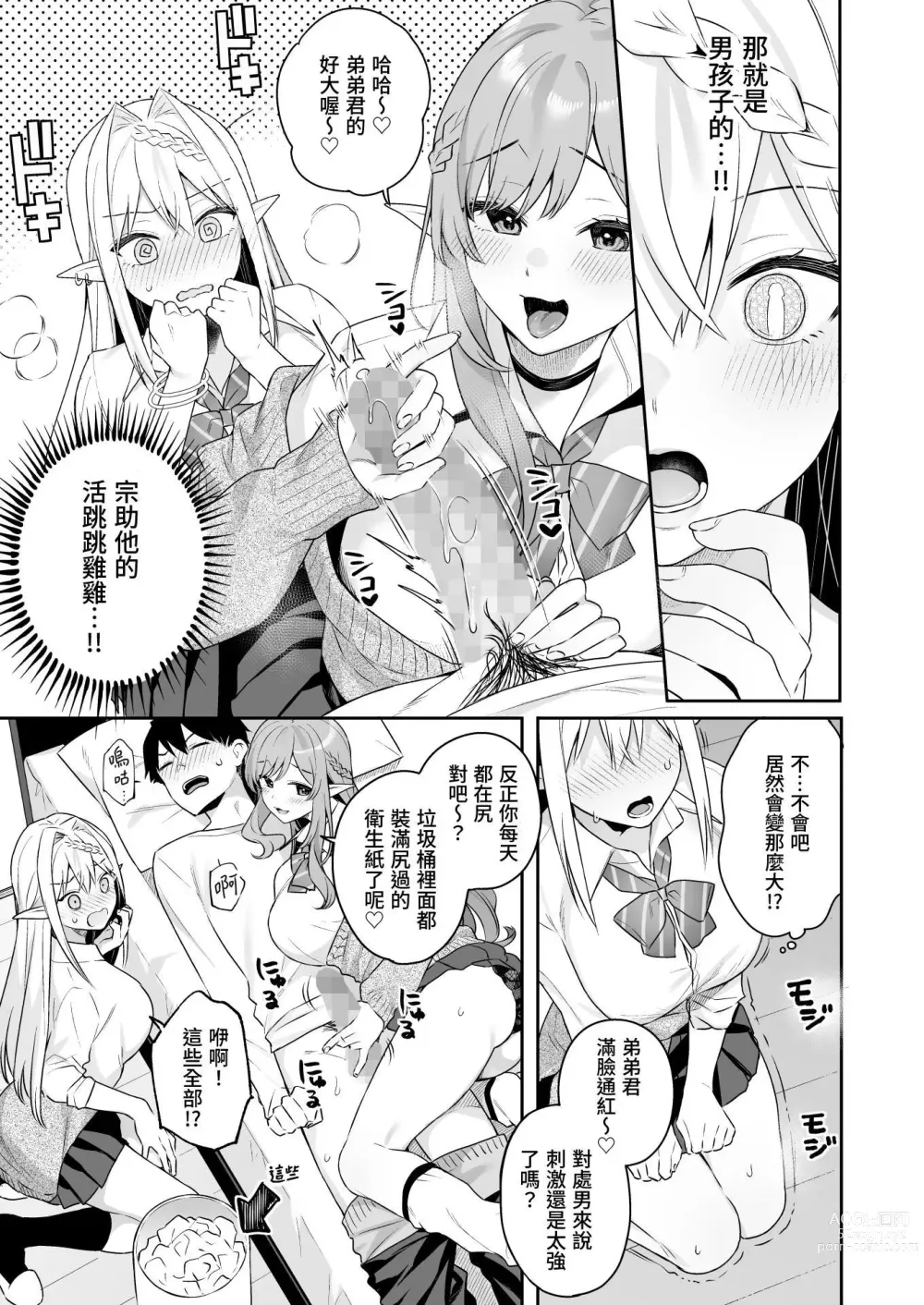 Page 20 of doujinshi Nikushokukei Vegan Gal Elf wa Otouto Chinpo ni Muchuu