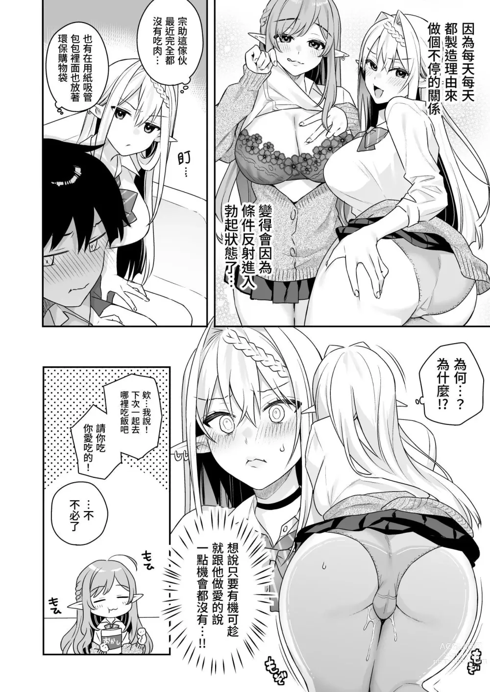 Page 63 of doujinshi Nikushokukei Vegan Gal Elf wa Otouto Chinpo ni Muchuu