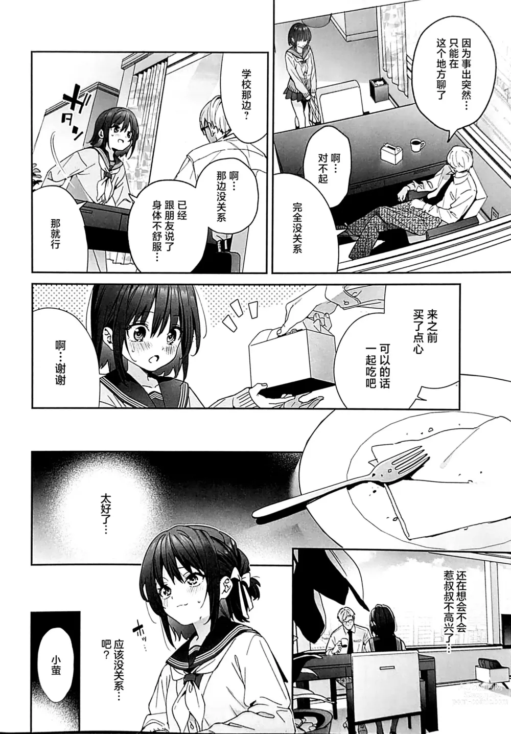 Page 11 of doujinshi Shiritakunakatta Kouhen