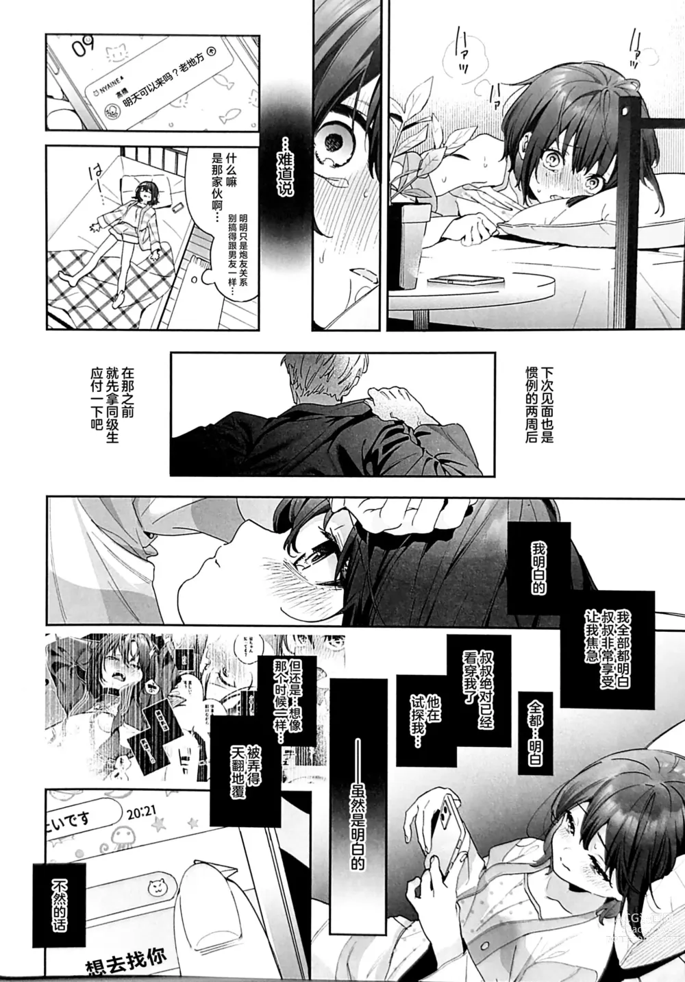 Page 7 of doujinshi Shiritakunakatta Kouhen