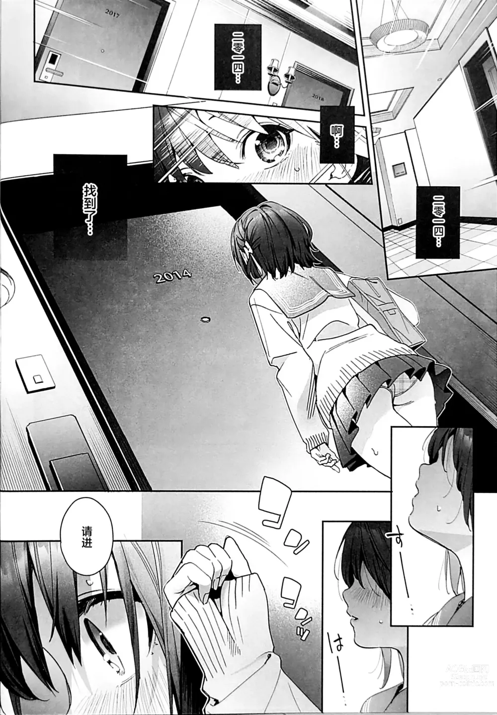 Page 9 of doujinshi Shiritakunakatta Kouhen