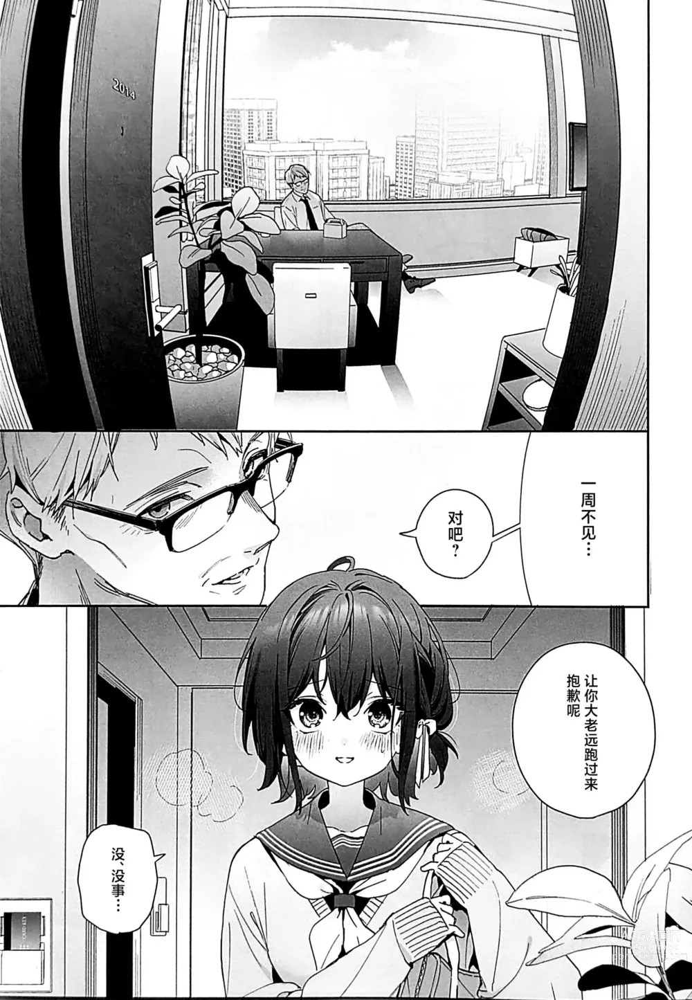 Page 10 of doujinshi Shiritakunakatta Kouhen