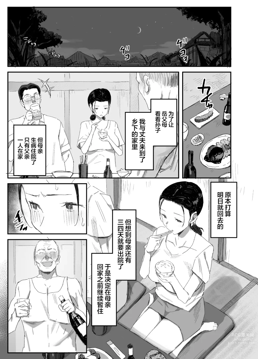 Page 3 of doujinshi Inaka ni Sumu Dosukebe Gifu to Kosodate Yome 2