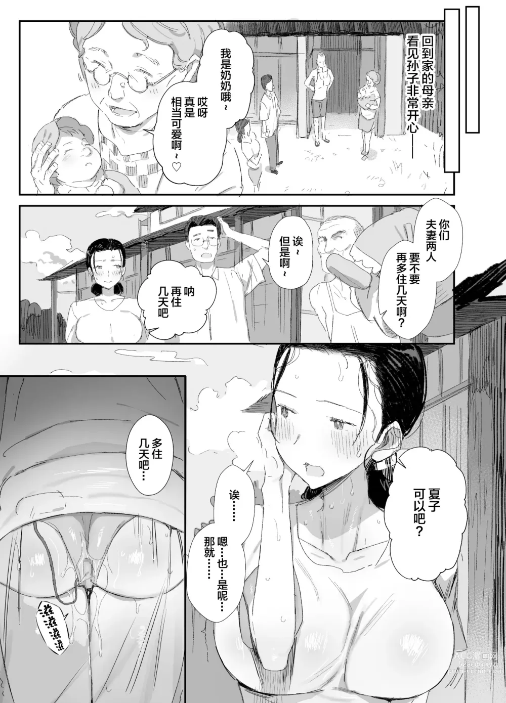 Page 33 of doujinshi Inaka ni Sumu Dosukebe Gifu to Kosodate Yome 2