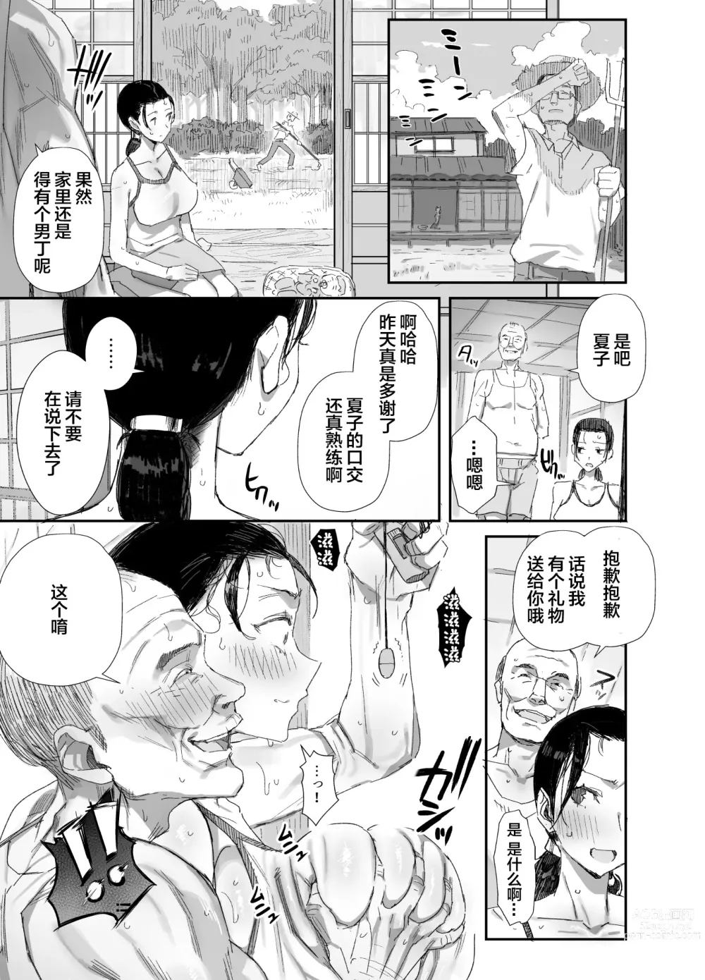 Page 9 of doujinshi Inaka ni Sumu Dosukebe Gifu to Kosodate Yome 2