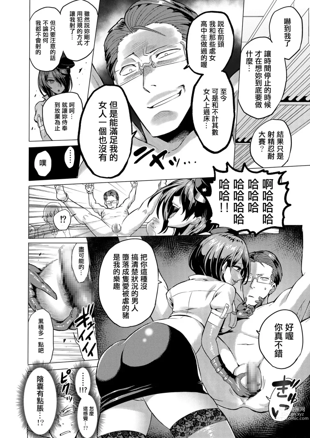Page 13 of doujinshi Jikan no Majo 2 ~Eroi Onee-san ni Jikan Teishi Sarete Iroiro Sarechau Ohanashi~