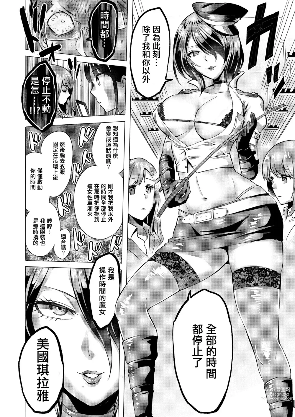 Page 10 of doujinshi Jikan no Majo 2 ~Eroi Onee-san ni Jikan Teishi Sarete Iroiro Sarechau Ohanashi~