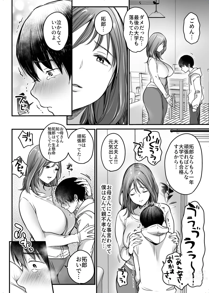 Page 21 of doujinshi MAMA ~Mama o Mamoru Tame ni Boku ga Shita Koto~