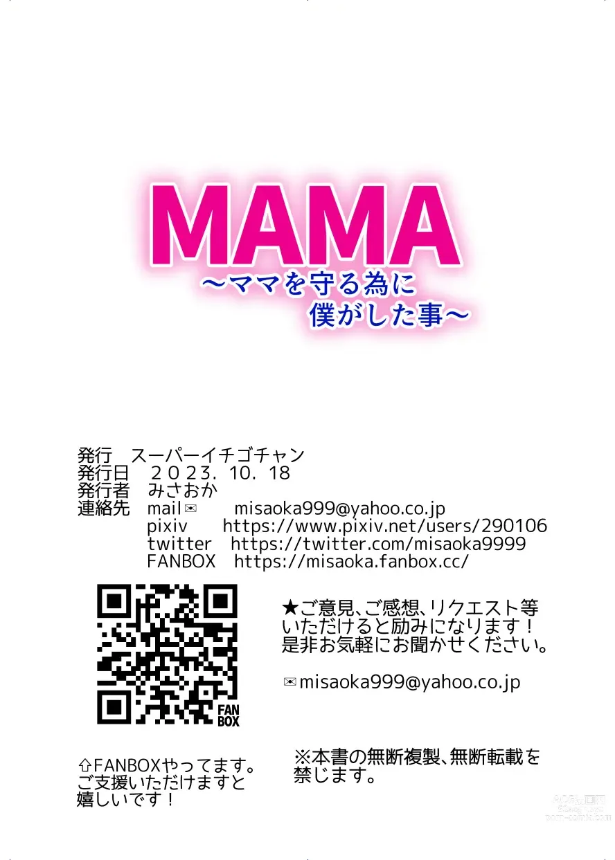 Page 204 of doujinshi MAMA ~Mama o Mamoru Tame ni Boku ga Shita Koto~