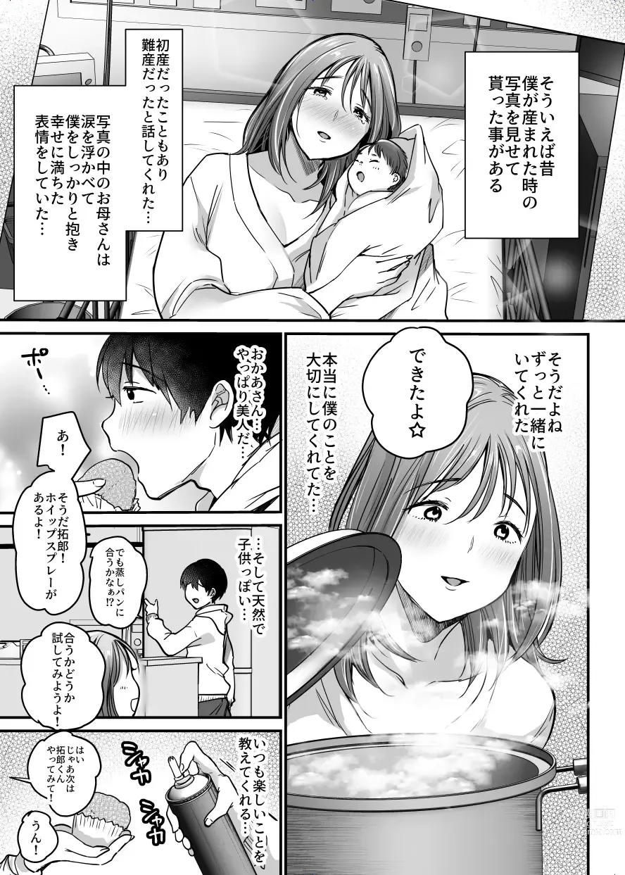 Page 34 of doujinshi MAMA ~Mama o Mamoru Tame ni Boku ga Shita Koto~