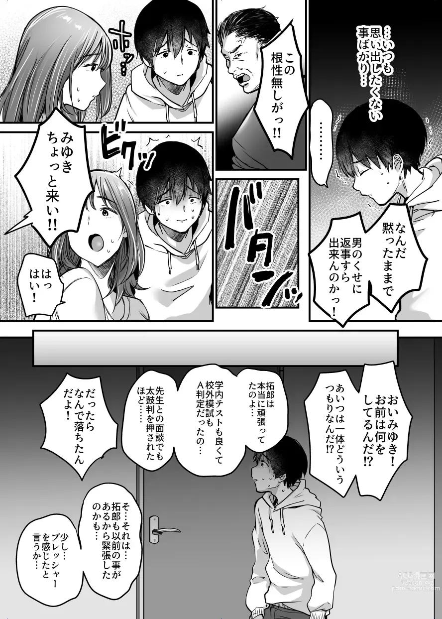 Page 38 of doujinshi MAMA ~Mama o Mamoru Tame ni Boku ga Shita Koto~