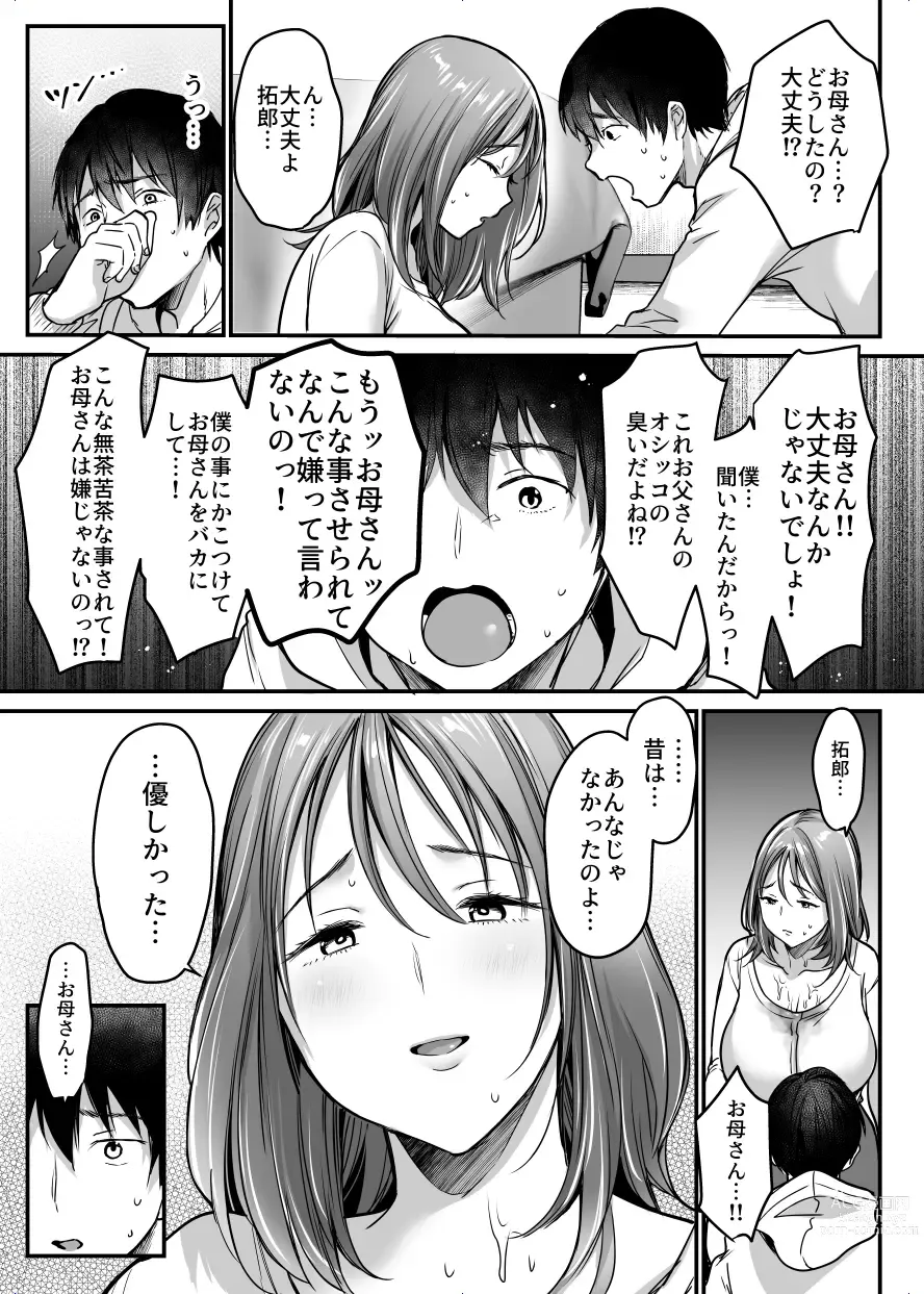 Page 44 of doujinshi MAMA ~Mama o Mamoru Tame ni Boku ga Shita Koto~