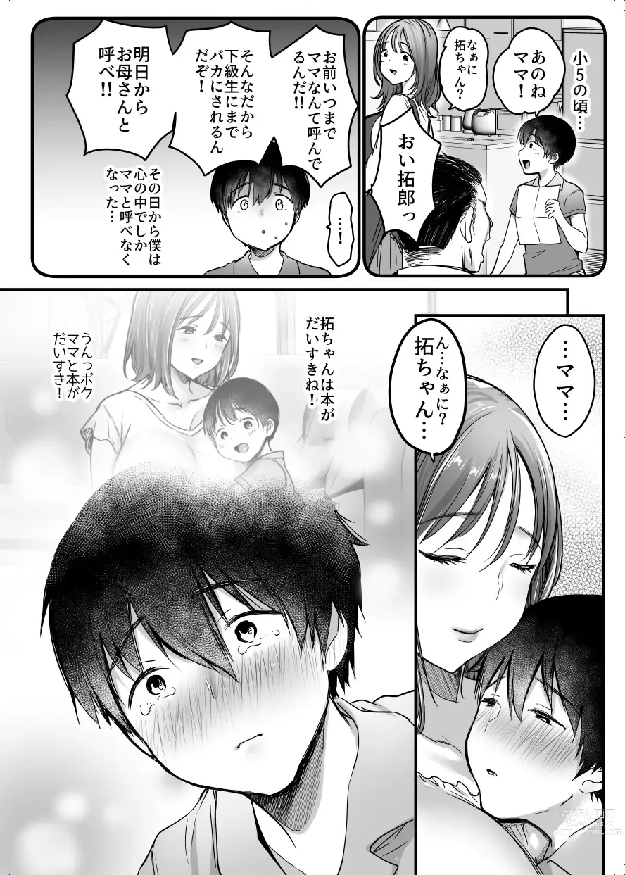 Page 53 of doujinshi MAMA ~Mama o Mamoru Tame ni Boku ga Shita Koto~