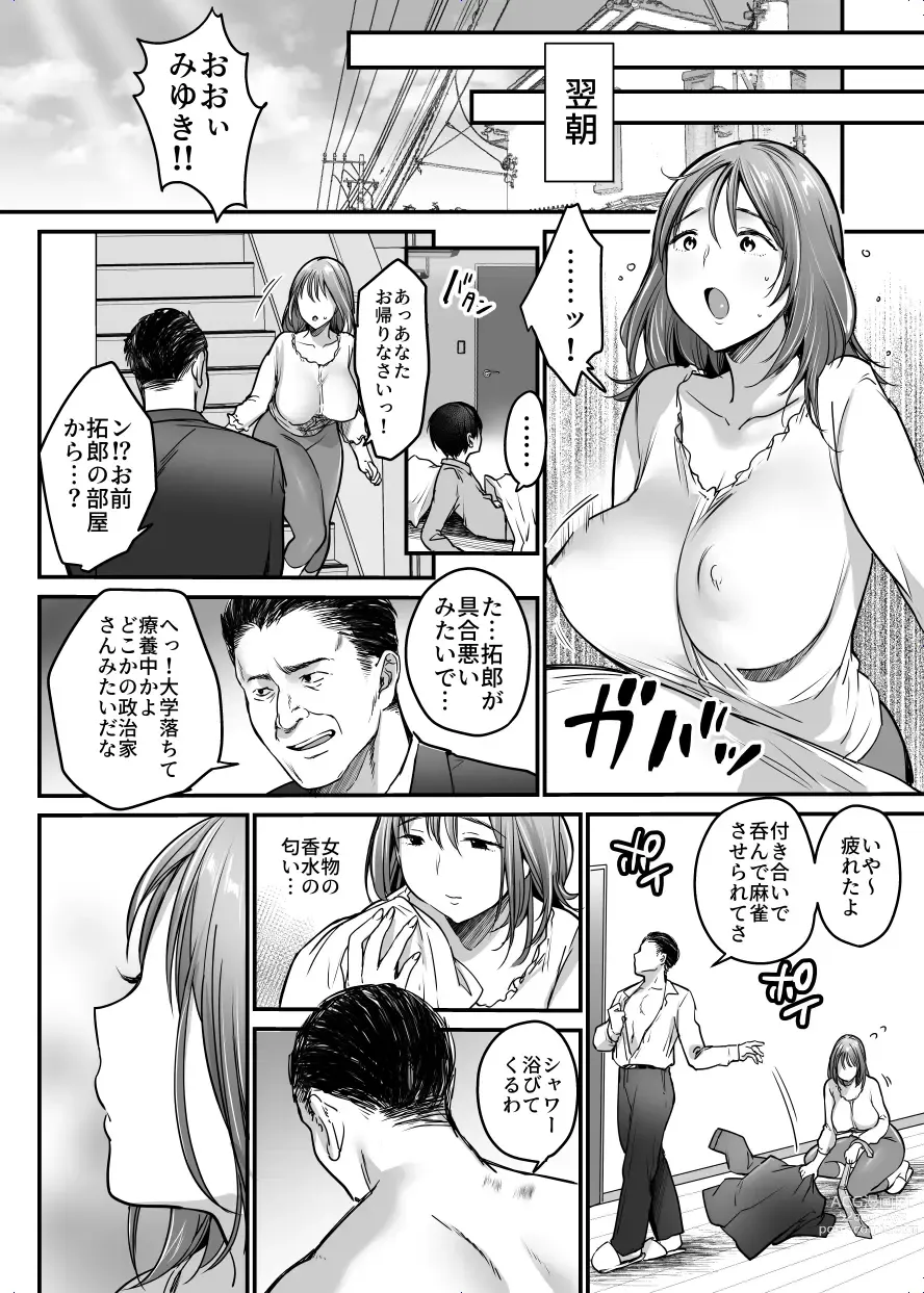 Page 63 of doujinshi MAMA ~Mama o Mamoru Tame ni Boku ga Shita Koto~