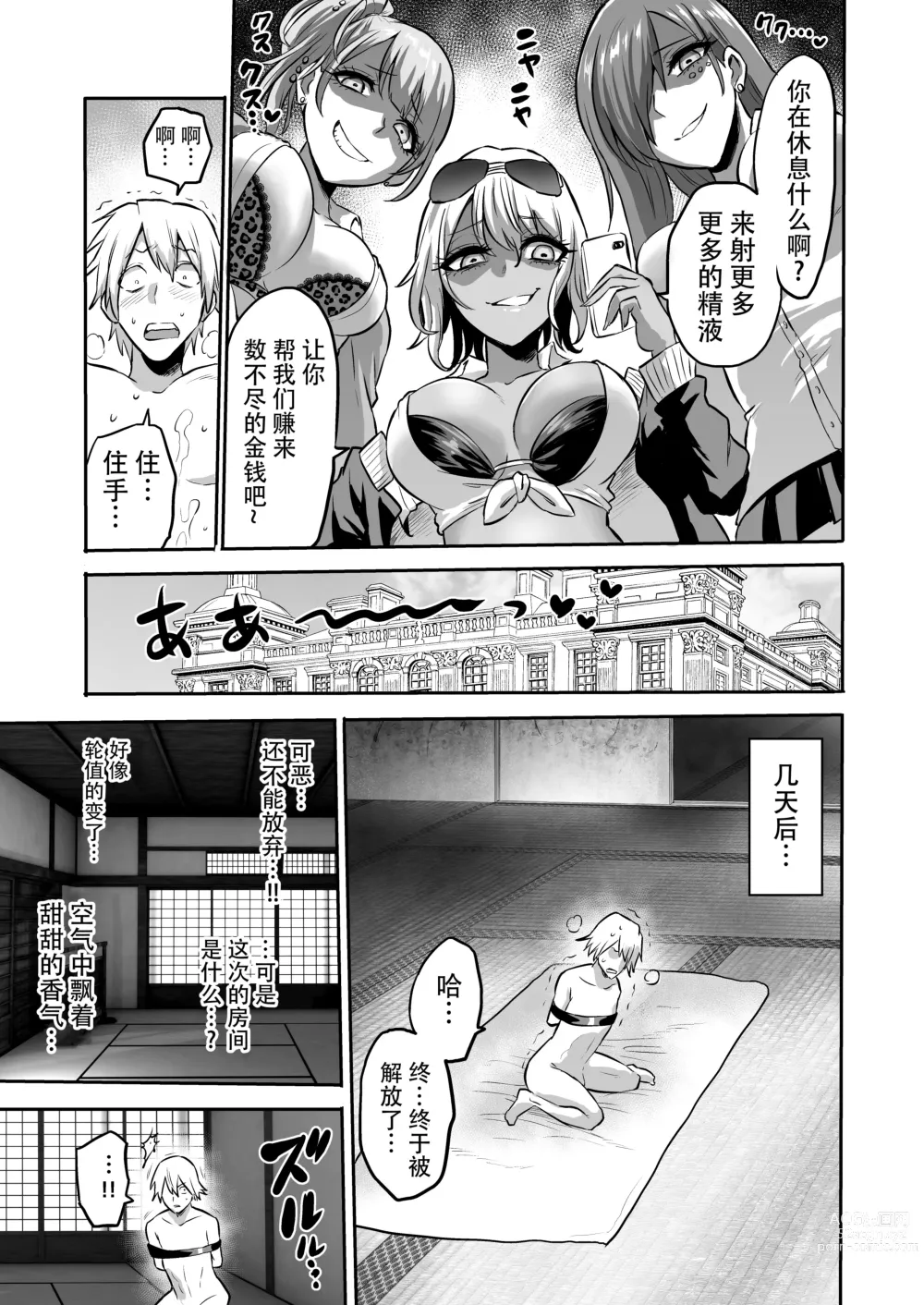 Page 27 of doujinshi Jikan no Majo 4 ~Eroi Onee-san ni Jikan Teishi Sarete Tokoton Iroiro Sarechau Ohanashi~