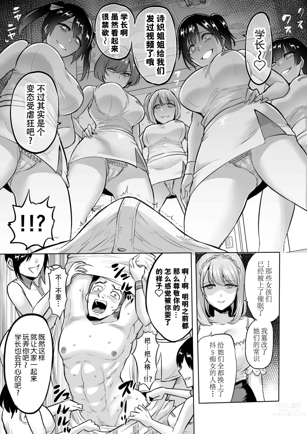 Page 19 of doujinshi Sasayaki no Inma ~Seisokei Bitch na Kouhai Joshidaisei ni Yoru Jinkaku Hakai Saimin~