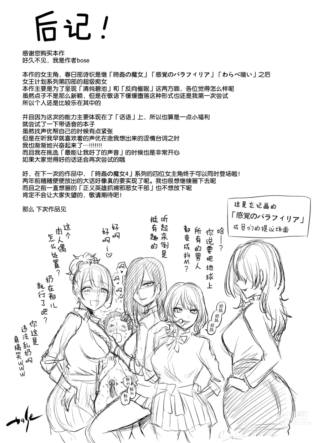 Page 33 of doujinshi Sasayaki no Inma ~Seisokei Bitch na Kouhai Joshidaisei ni Yoru Jinkaku Hakai Saimin~