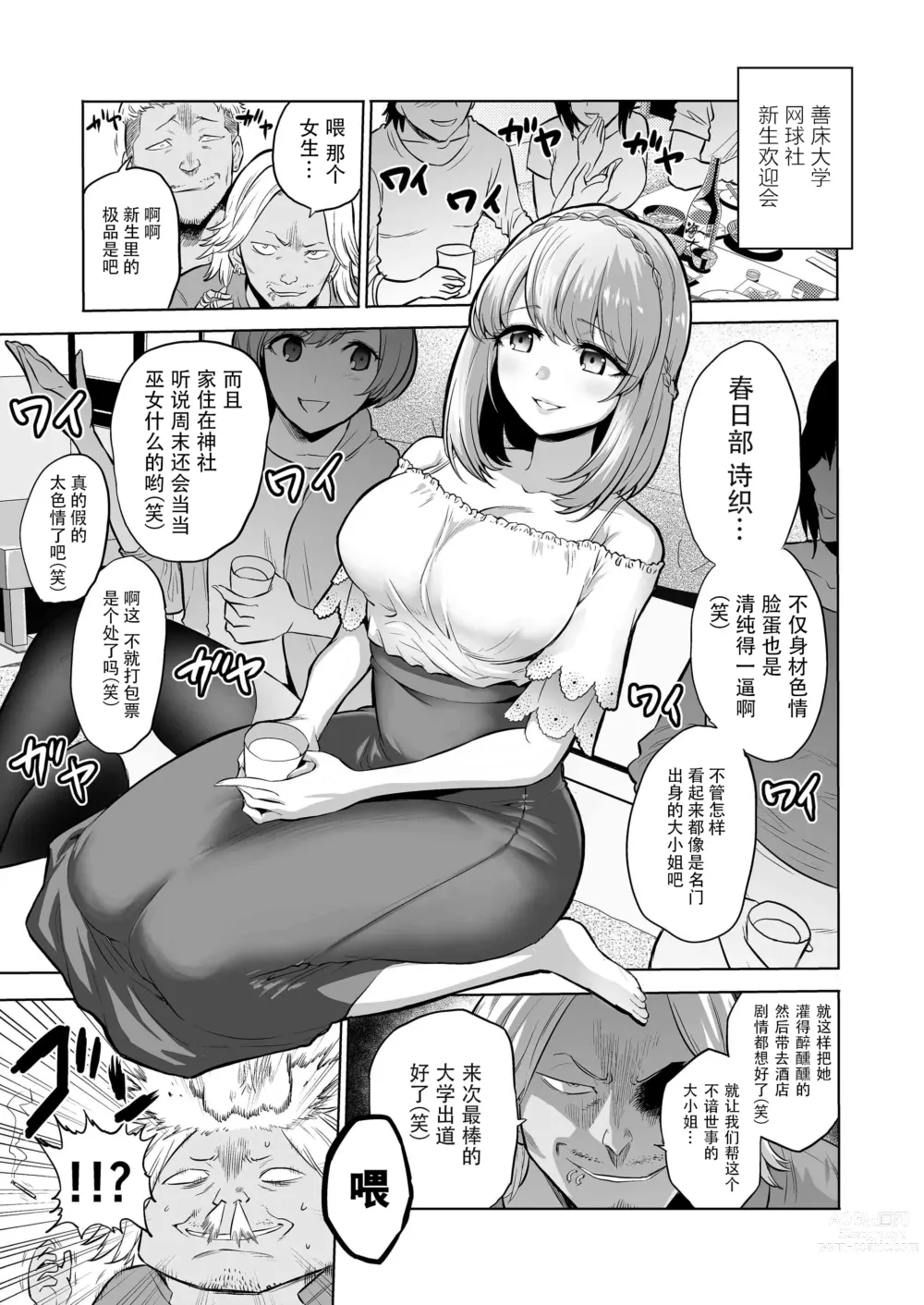 Page 34 of doujinshi Sasayaki no Inma ~Seisokei Bitch na Kouhai Joshidaisei ni Yoru Jinkaku Hakai Saimin~