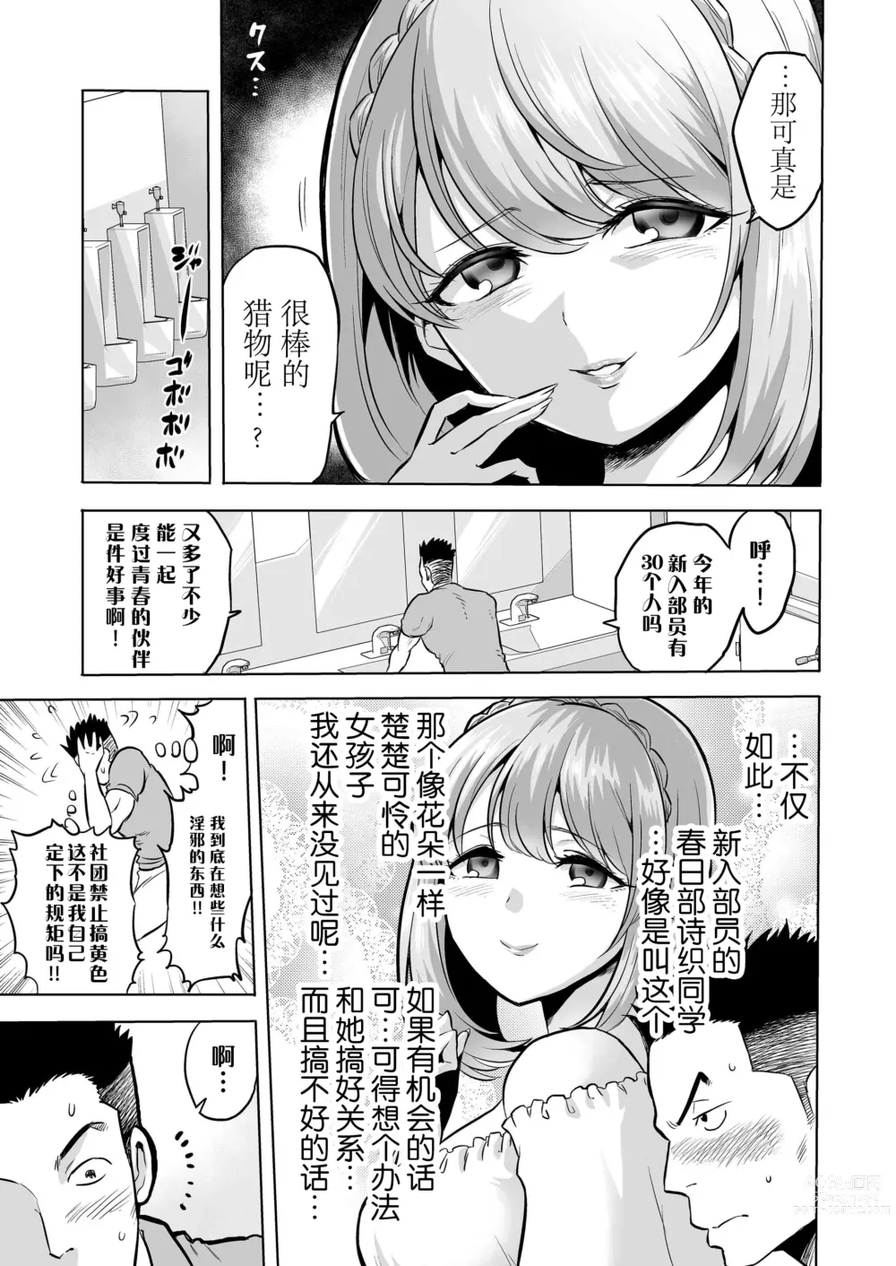 Page 38 of doujinshi Sasayaki no Inma ~Seisokei Bitch na Kouhai Joshidaisei ni Yoru Jinkaku Hakai Saimin~
