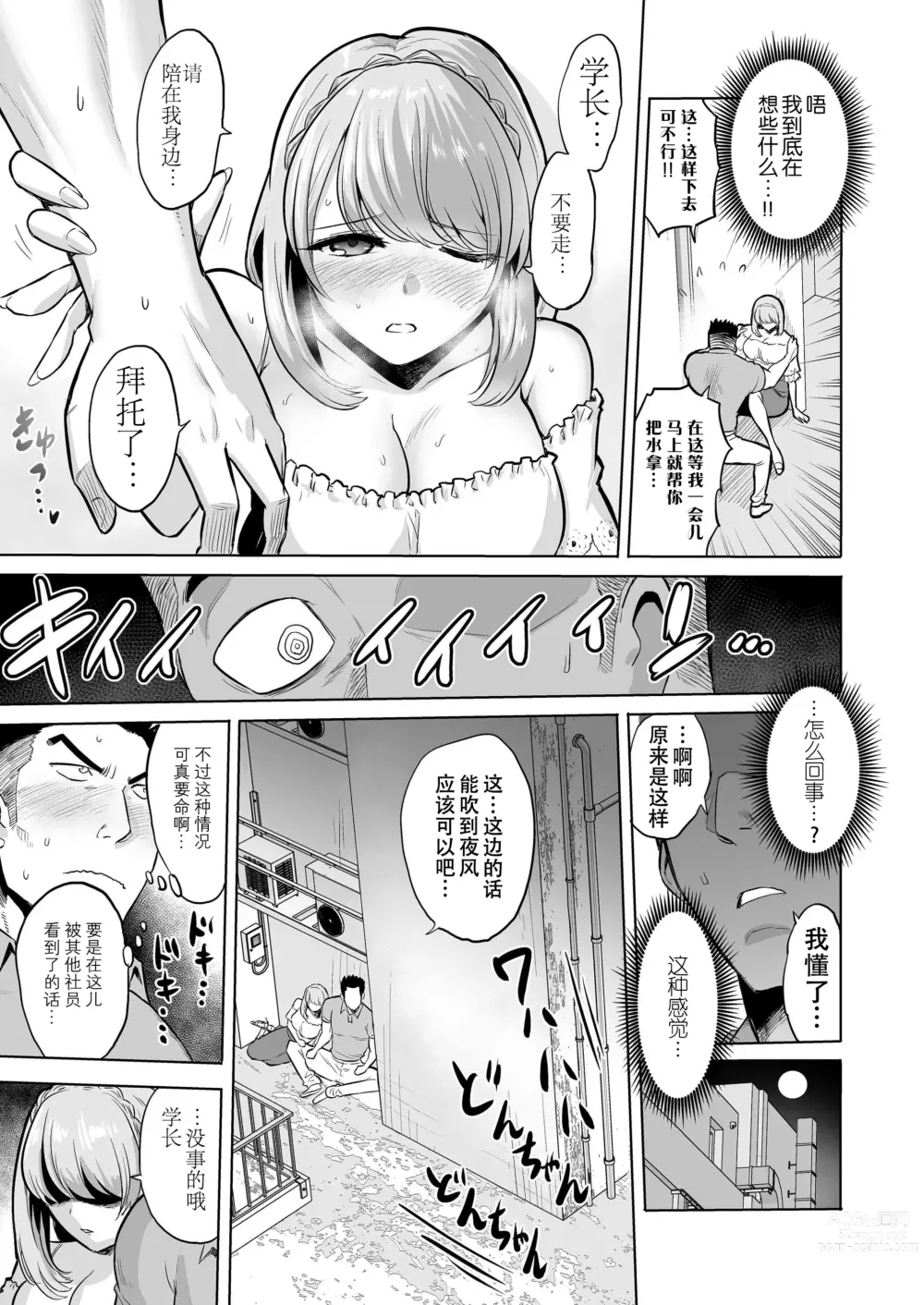 Page 40 of doujinshi Sasayaki no Inma ~Seisokei Bitch na Kouhai Joshidaisei ni Yoru Jinkaku Hakai Saimin~