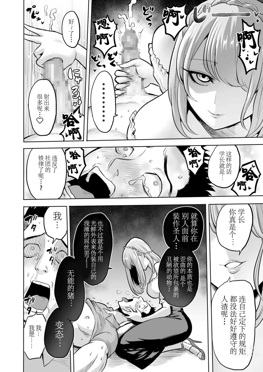 Page 7 of doujinshi Sasayaki no Inma ~Seisokei Bitch na Kouhai Joshidaisei ni Yoru Jinkaku Hakai Saimin~