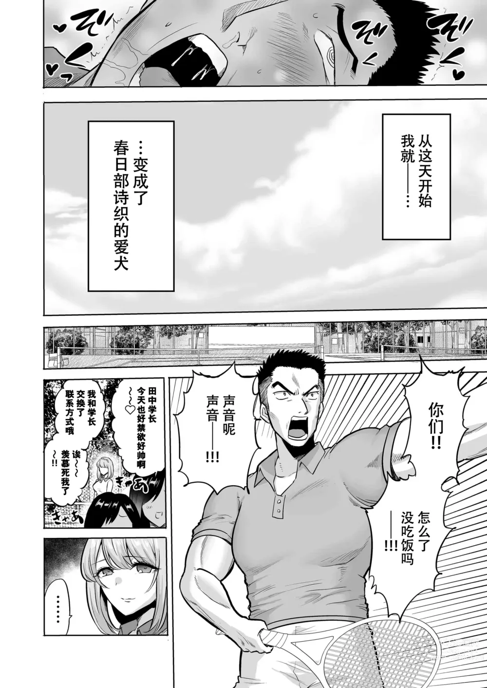 Page 9 of doujinshi Sasayaki no Inma ~Seisokei Bitch na Kouhai Joshidaisei ni Yoru Jinkaku Hakai Saimin~