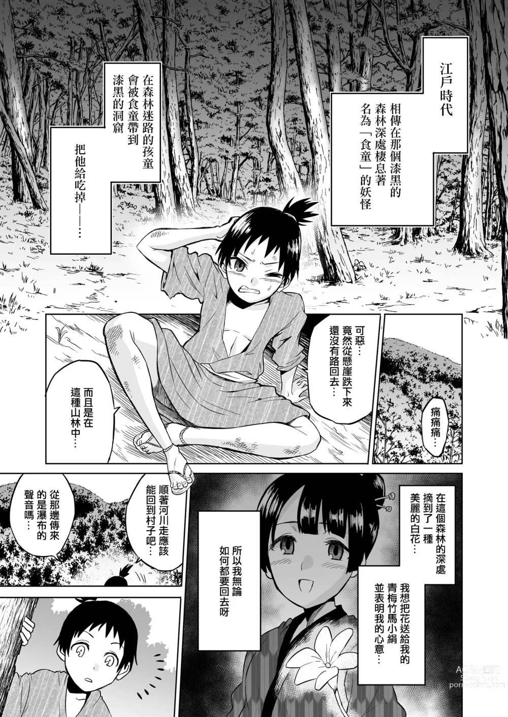 Page 3 of doujinshi Warabe Kui ~ Mori no Oku de Bijo Youkai ni Yuuwaku sarete ~