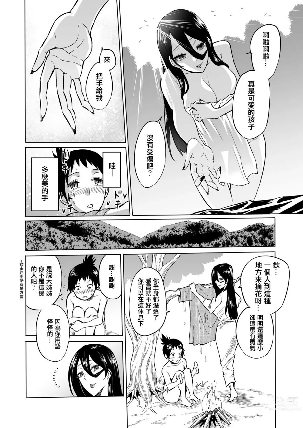 Page 6 of doujinshi Warabe Kui ~ Mori no Oku de Bijo Youkai ni Yuuwaku sarete ~