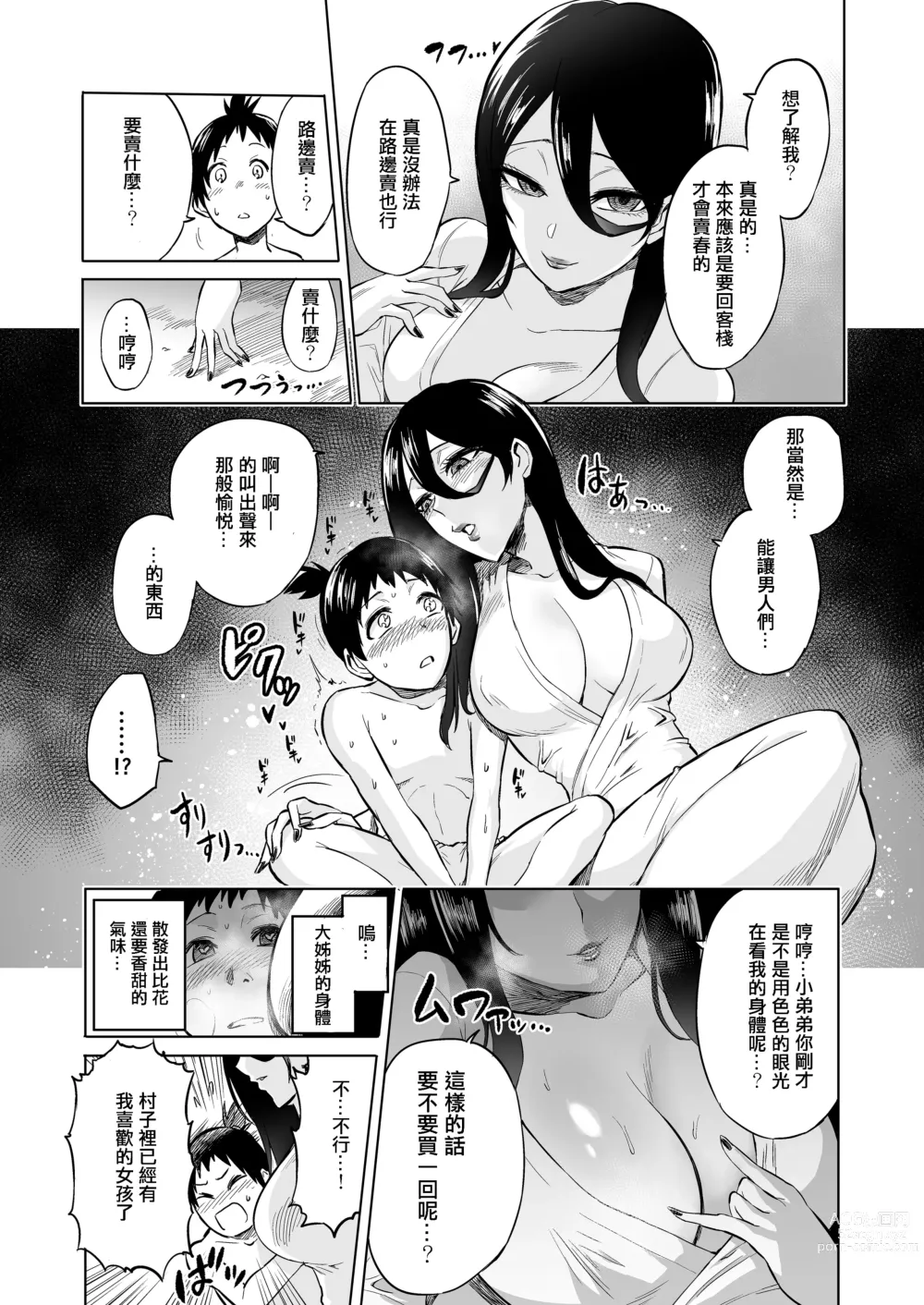Page 7 of doujinshi Warabe Kui ~ Mori no Oku de Bijo Youkai ni Yuuwaku sarete ~