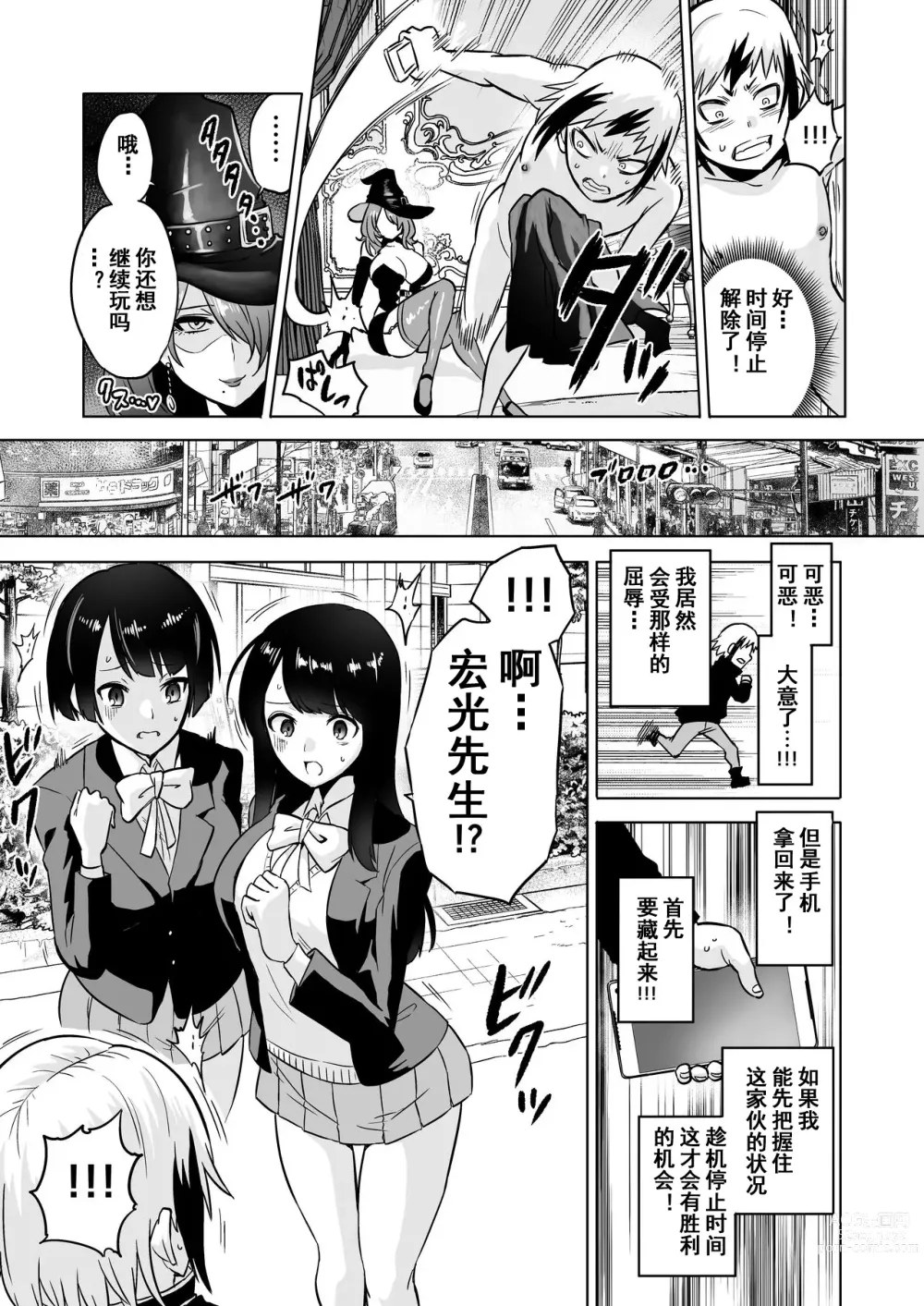 Page 18 of doujinshi Jikan no Majo 3 ~Eroi Onee-san ni Jikan Teishi Sarete Tokoton Iroiro Sarechau Ohanashi~