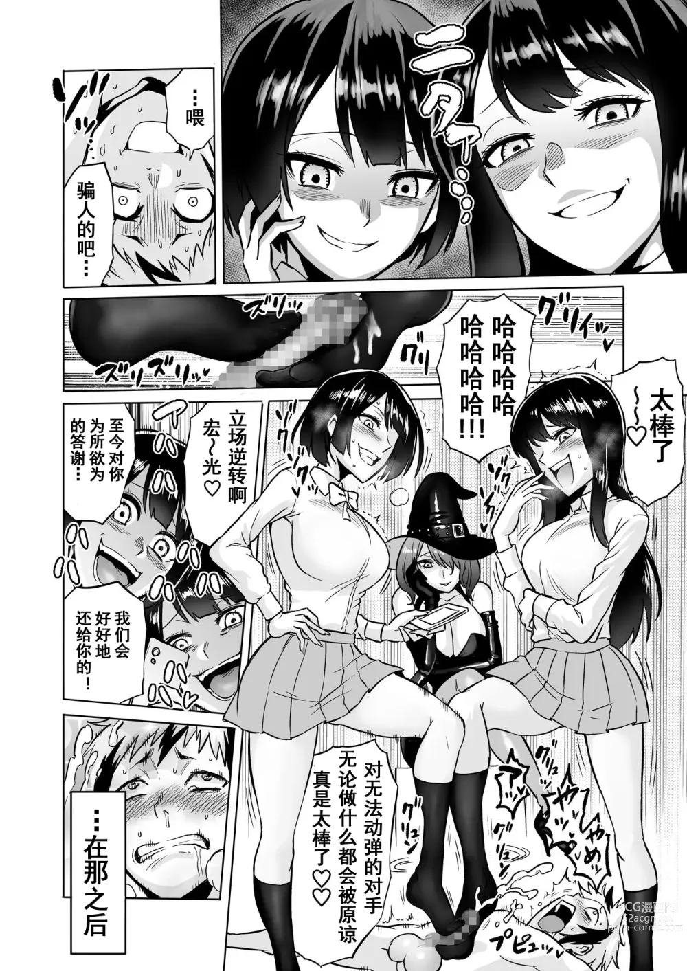 Page 23 of doujinshi Jikan no Majo 3 ~Eroi Onee-san ni Jikan Teishi Sarete Tokoton Iroiro Sarechau Ohanashi~