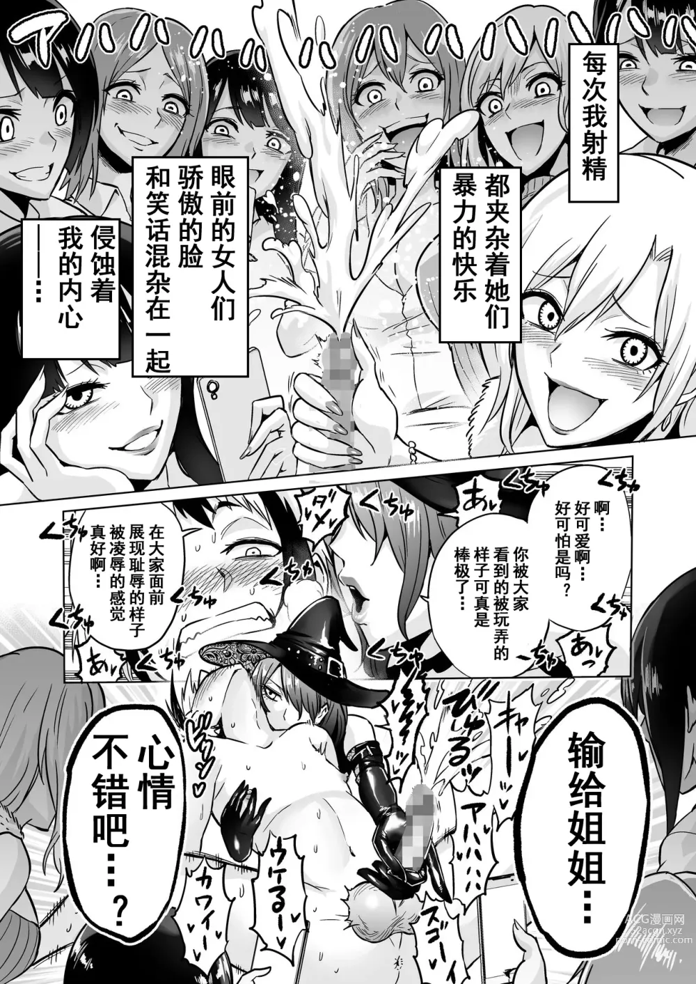 Page 25 of doujinshi Jikan no Majo 3 ~Eroi Onee-san ni Jikan Teishi Sarete Tokoton Iroiro Sarechau Ohanashi~