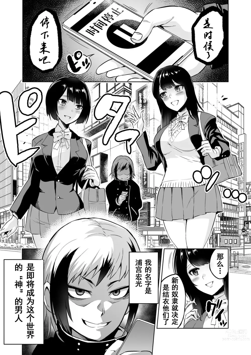 Page 4 of doujinshi Jikan no Majo 3 ~Eroi Onee-san ni Jikan Teishi Sarete Tokoton Iroiro Sarechau Ohanashi~