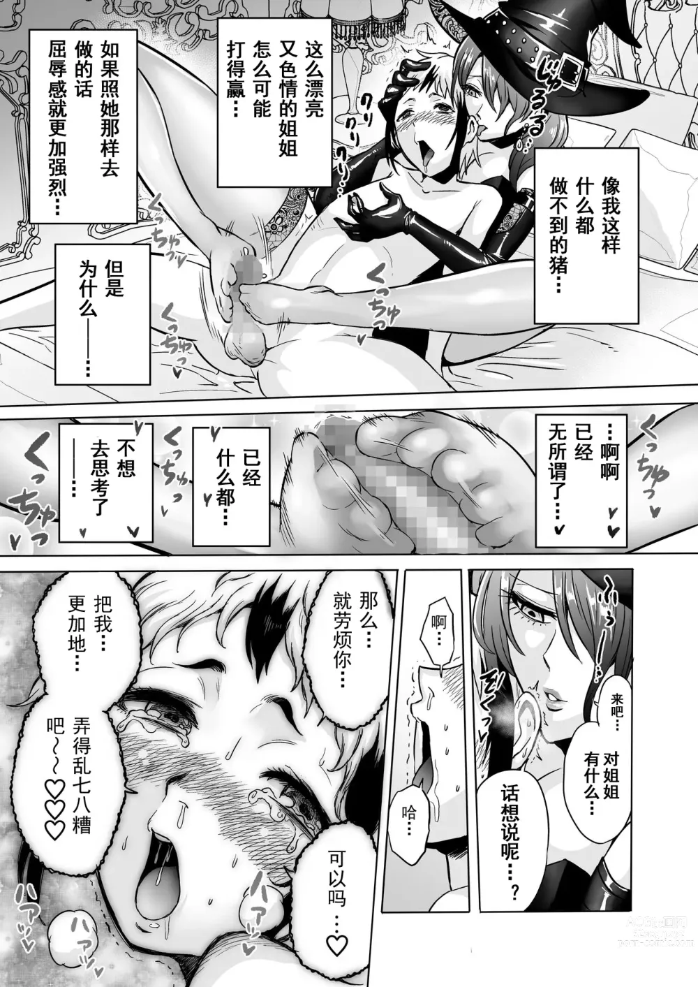 Page 32 of doujinshi Jikan no Majo 3 ~Eroi Onee-san ni Jikan Teishi Sarete Tokoton Iroiro Sarechau Ohanashi~