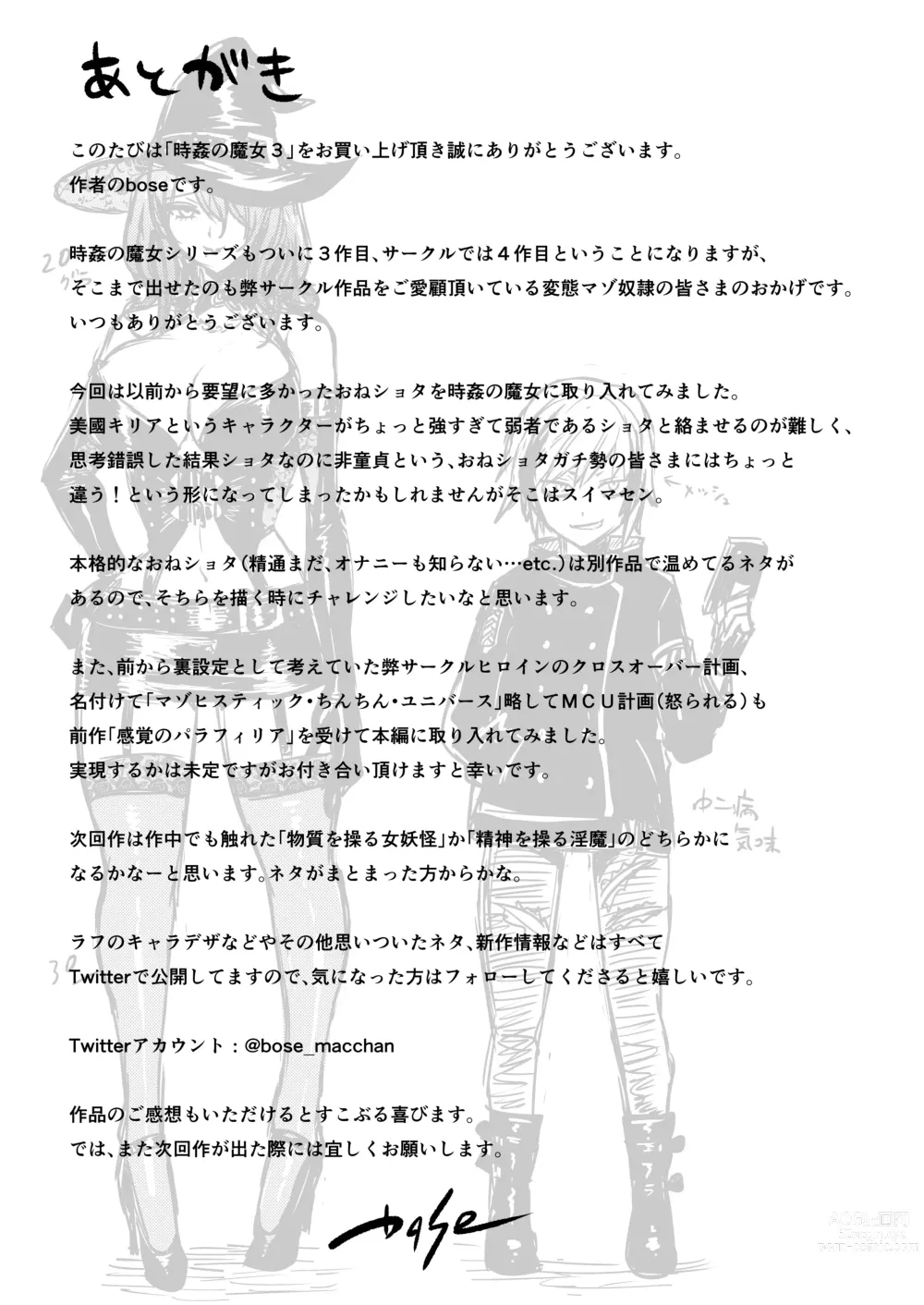 Page 41 of doujinshi Jikan no Majo 3 ~Eroi Onee-san ni Jikan Teishi Sarete Tokoton Iroiro Sarechau Ohanashi~