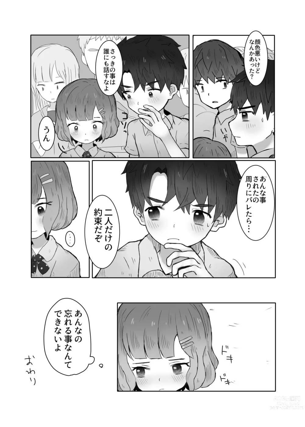 Page 17 of doujinshi Danshi Shuuchi Roku ②