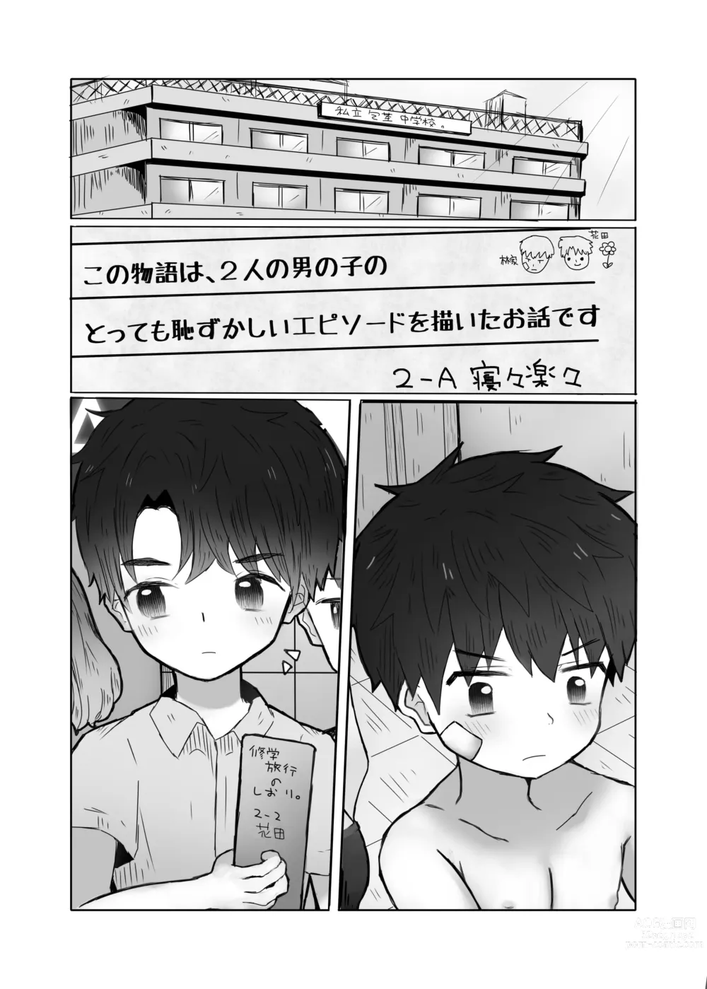 Page 3 of doujinshi Danshi Shuuchi Roku ②