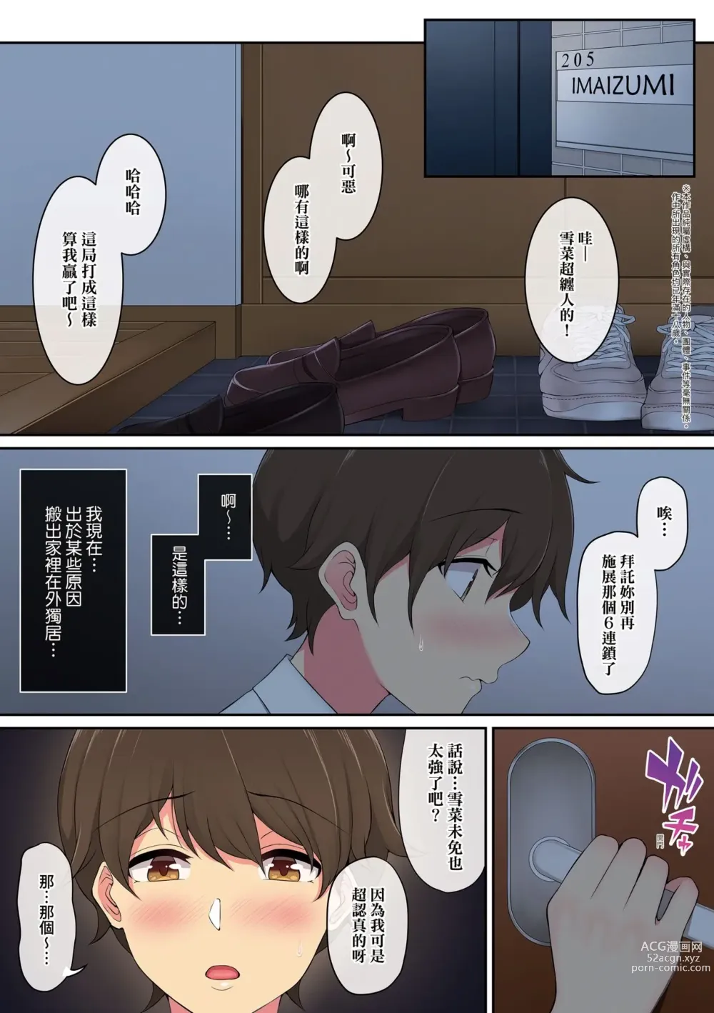 Page 8 of doujinshi Imaizumin-chi wa Douyara Gal no Tamariba ni Natteru Rashii 1-3