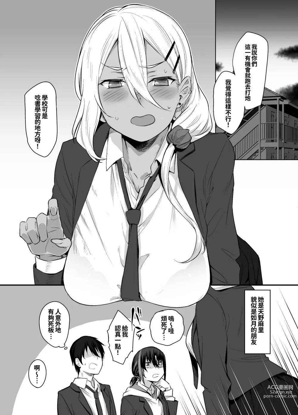 Page 14 of doujinshi Boku no Ie ga Class no Furyou Musume ni Iribitararete iru Ken. 2