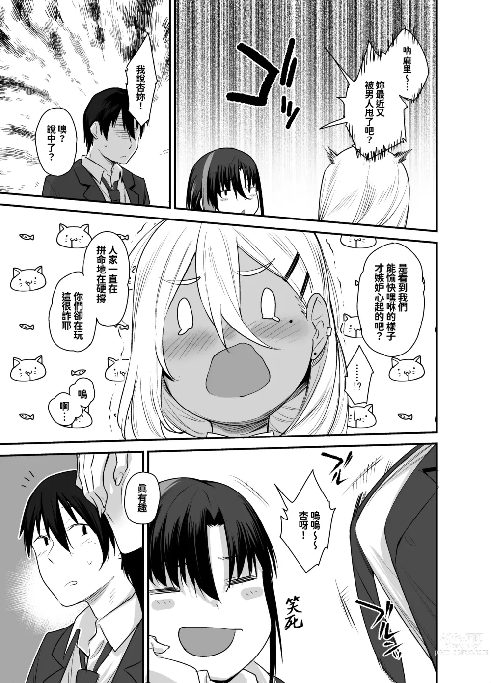Page 15 of doujinshi Boku no Ie ga Class no Furyou Musume ni Iribitararete iru Ken. 2
