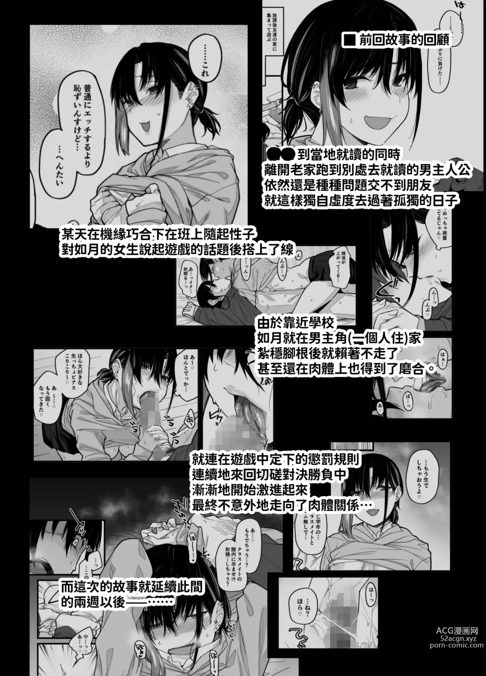 Page 4 of doujinshi Boku no Ie ga Class no Furyou Musume ni Iribitararete iru Ken. 2
