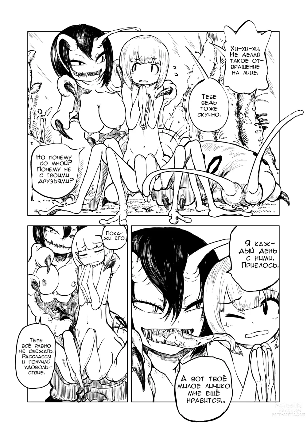 Page 5 of doujinshi Жучий лес