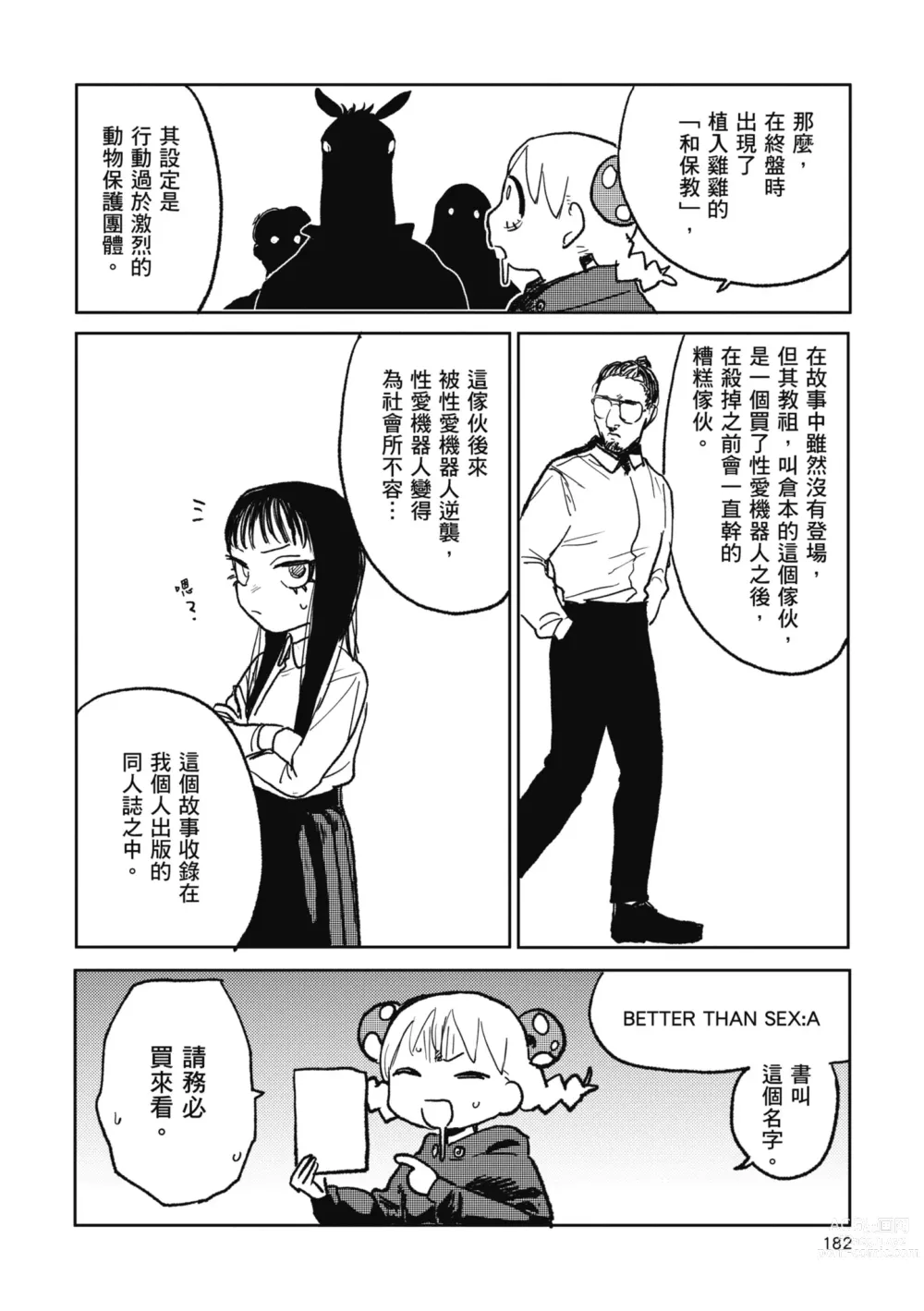 Page 184 of manga BETTER THAN SEX