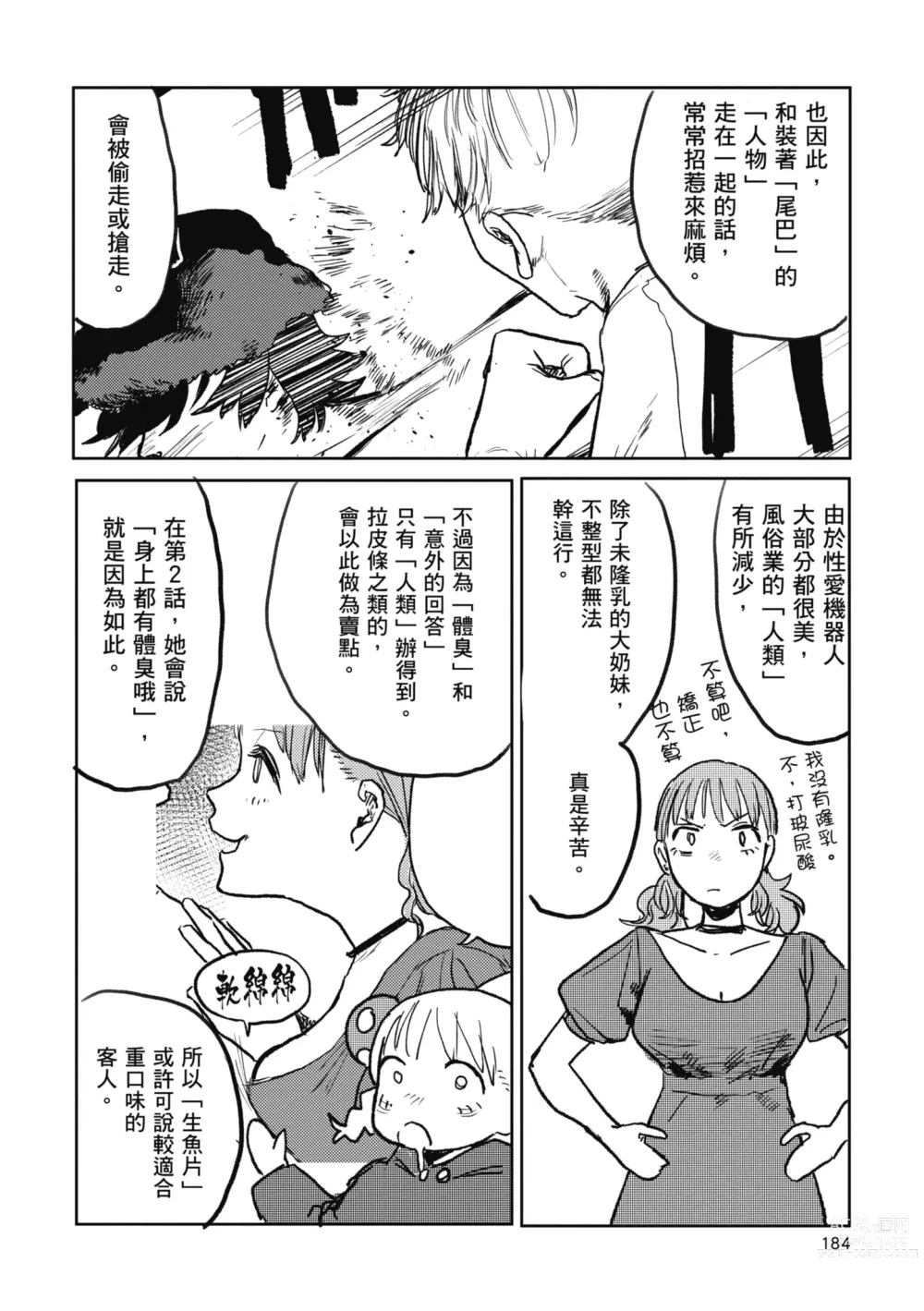 Page 186 of manga BETTER THAN SEX