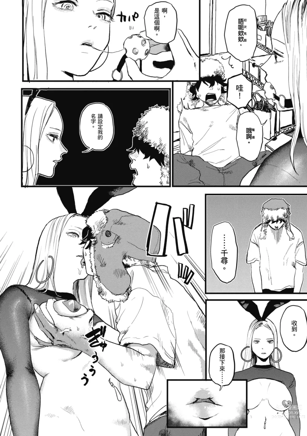 Page 8 of manga BETTER THAN SEX
