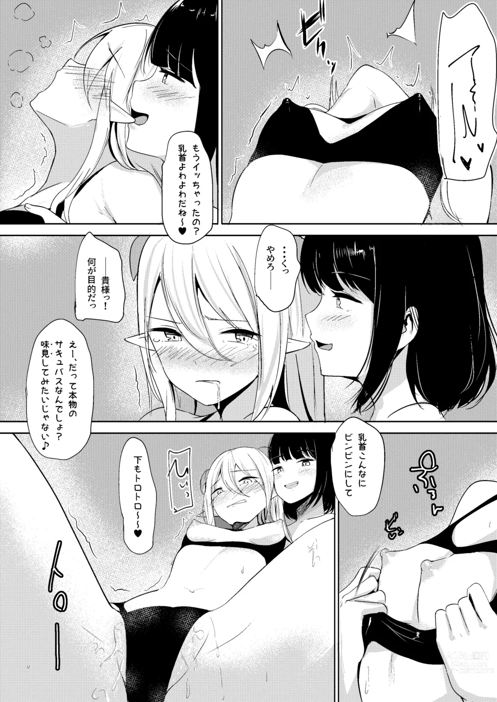 Page 3 of doujinshi Succubus Lily