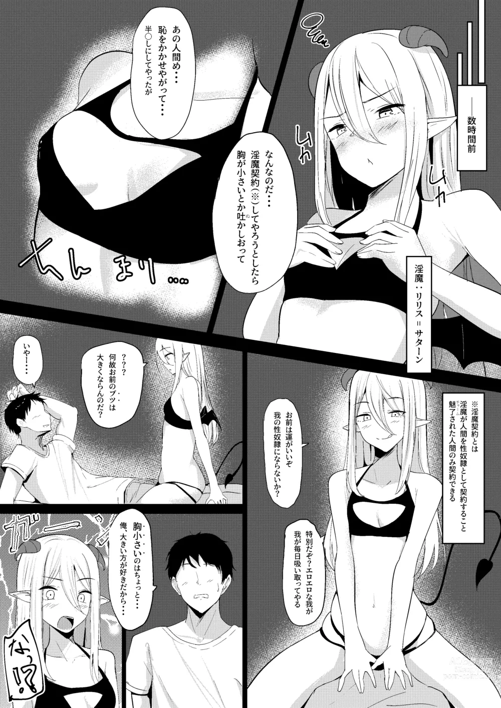 Page 7 of doujinshi Succubus Lily