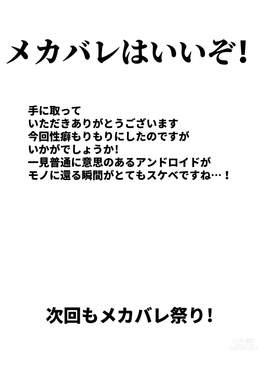 Page 25 of doujinshi Android no Osananajimi o Bukkowasu Manga