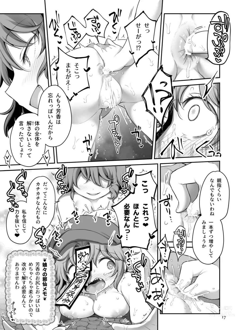 Page 17 of doujinshi Seiyoku ni Chuujitsu na Shitai